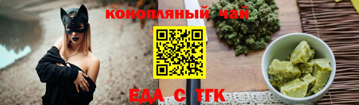 Еда ТГК конопля Шахты