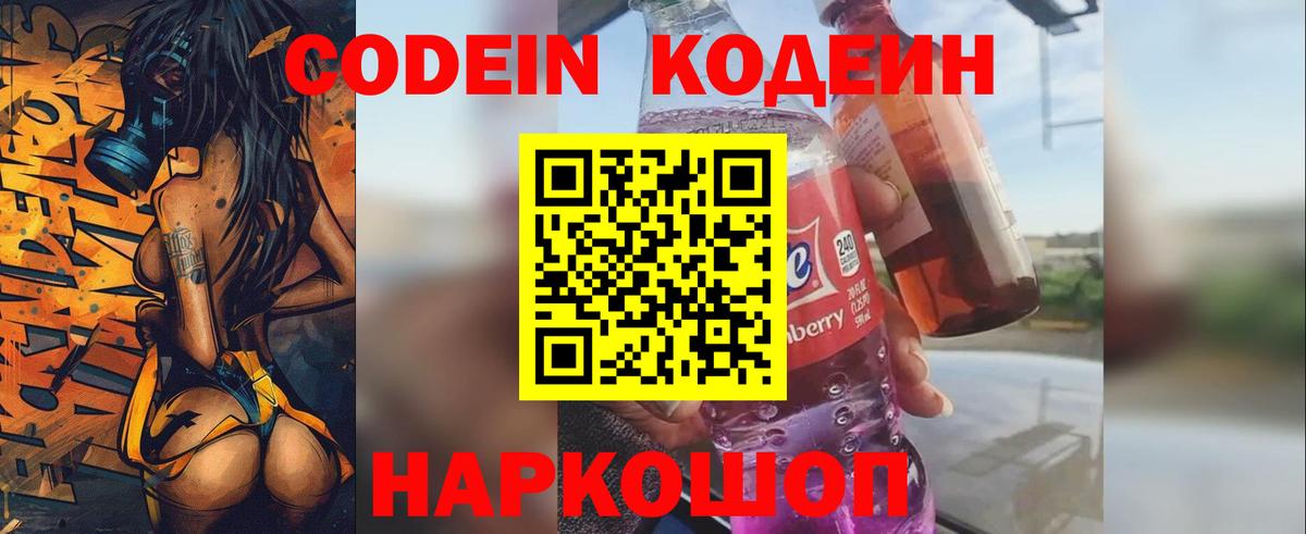 Шахты  Кодеиновый сироп Lean Purple Drank  Codein напиток Lean (лин)  Вход с VPN 