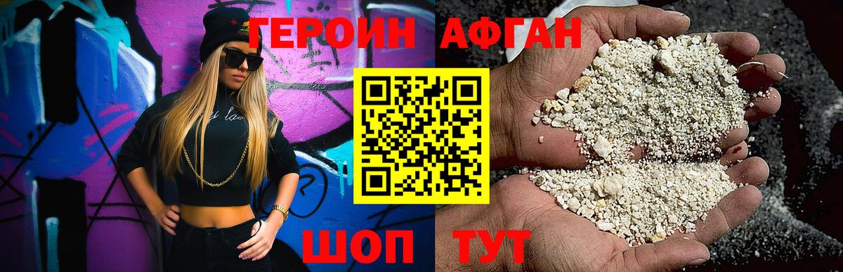 ГЕРОИН Heroin  Вход с VPN  Героин  Шахты 
