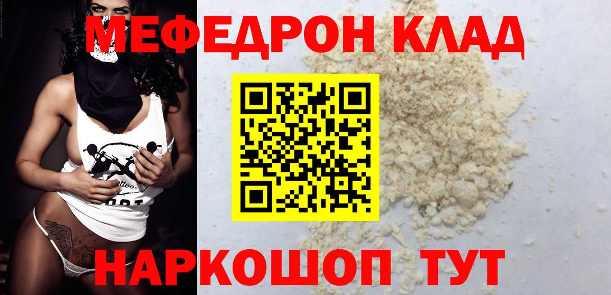 Меф  Меф VHQ  Меф VHQ  Вход с VPN  Шахты 