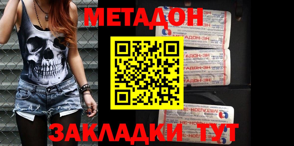 МЕТАДОН мёд  гидра ссылки  Шахты  Вход с VPN 
